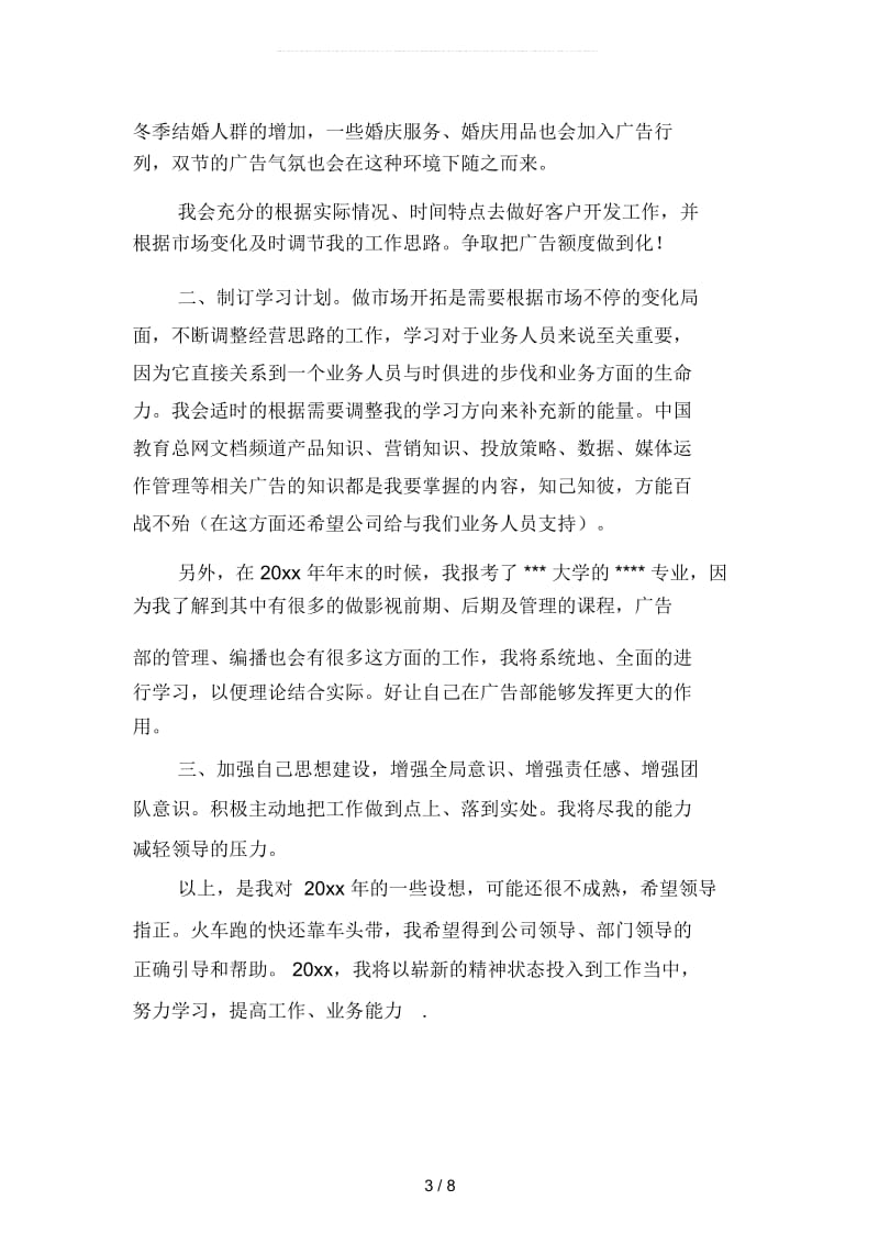 白酒业务员工作计划(二篇).docx_第3页