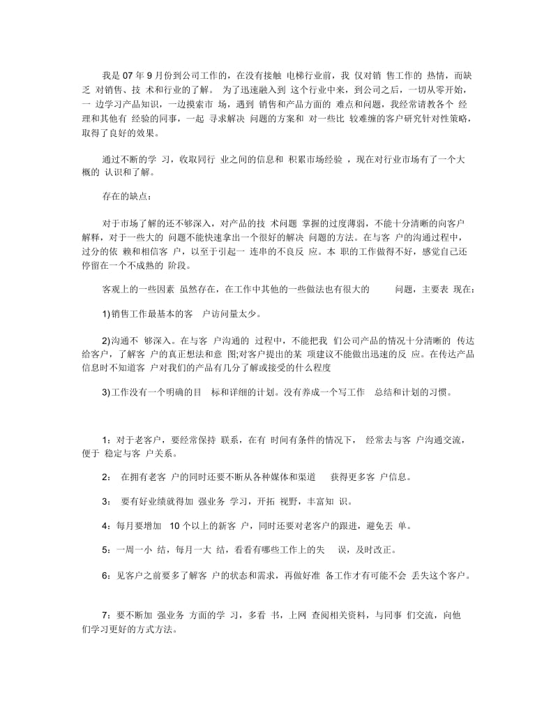 电梯销售个人工作总结报告.docx_第2页