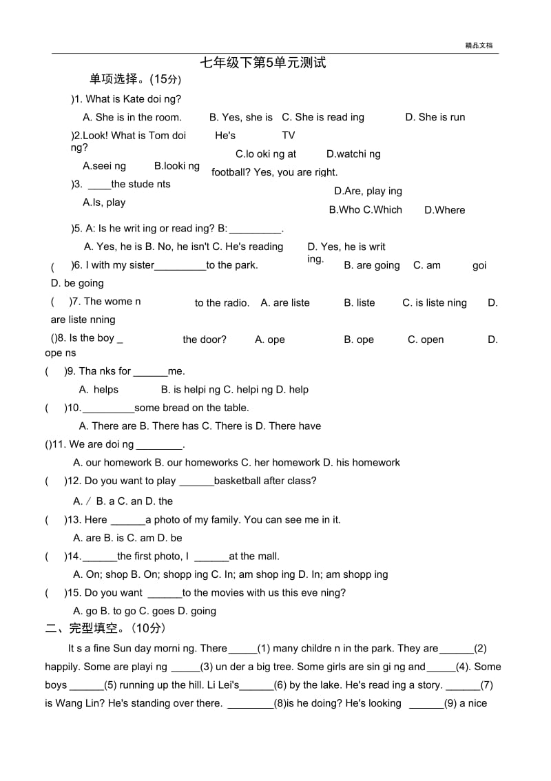 人教版七年级英语下册第5单元测试题及答案.docx_第1页