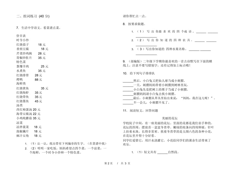 二年级过关练习题下学期小学语文期末模拟试卷IV卷.docx_第2页