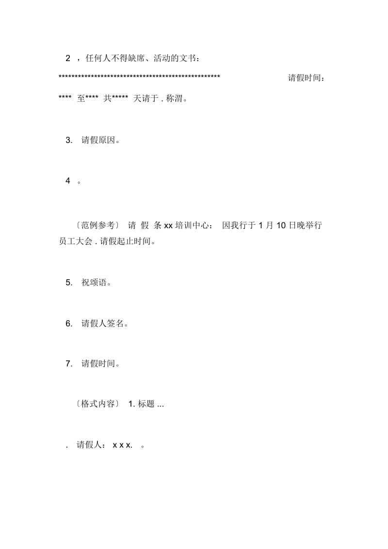 单位员工请假条范文【请假条格式范文员工请假条写内容】.docx_第2页