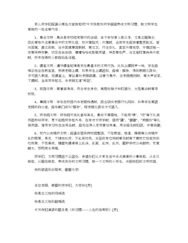 培养良好习惯演讲稿.docx_第2页