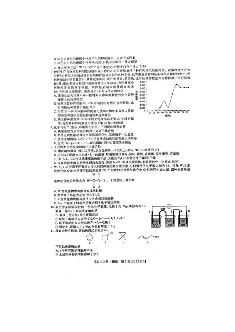 河南省九师联盟2021年2月联考高三理科综合2.21(含答案).doc_第2页