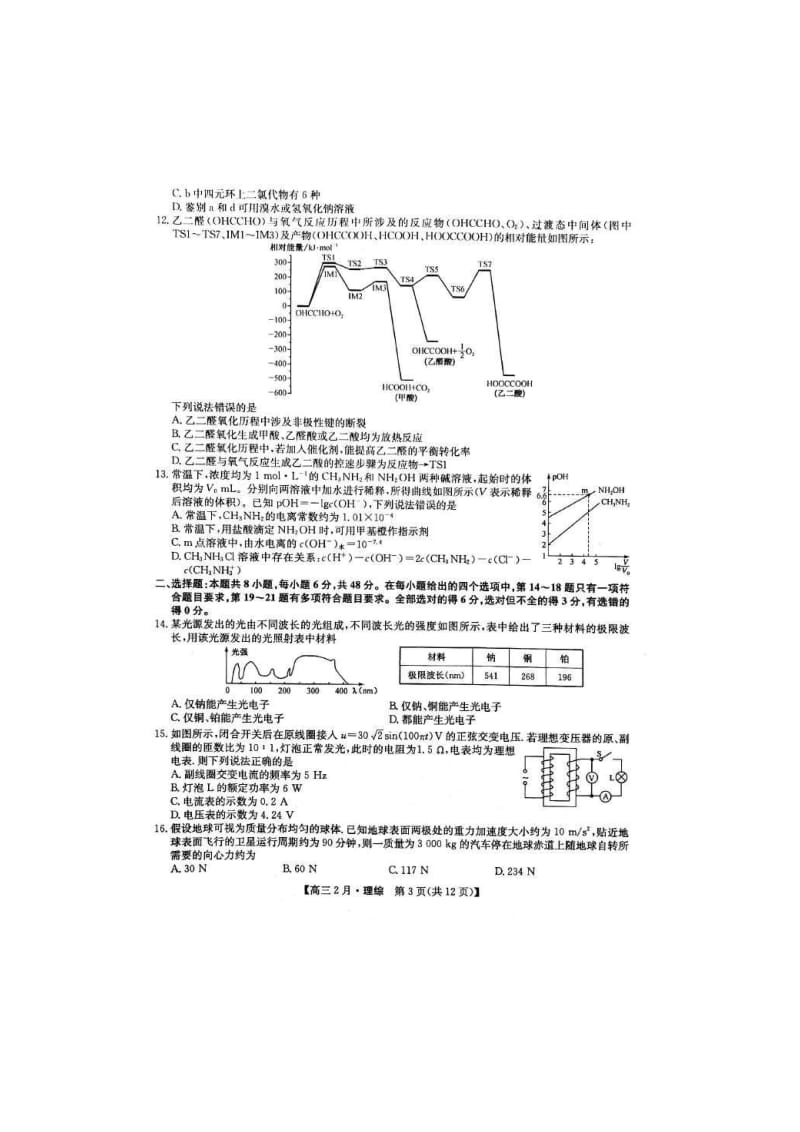 河南省九师联盟2021年2月联考高三理科综合2.21(含答案).doc_第3页