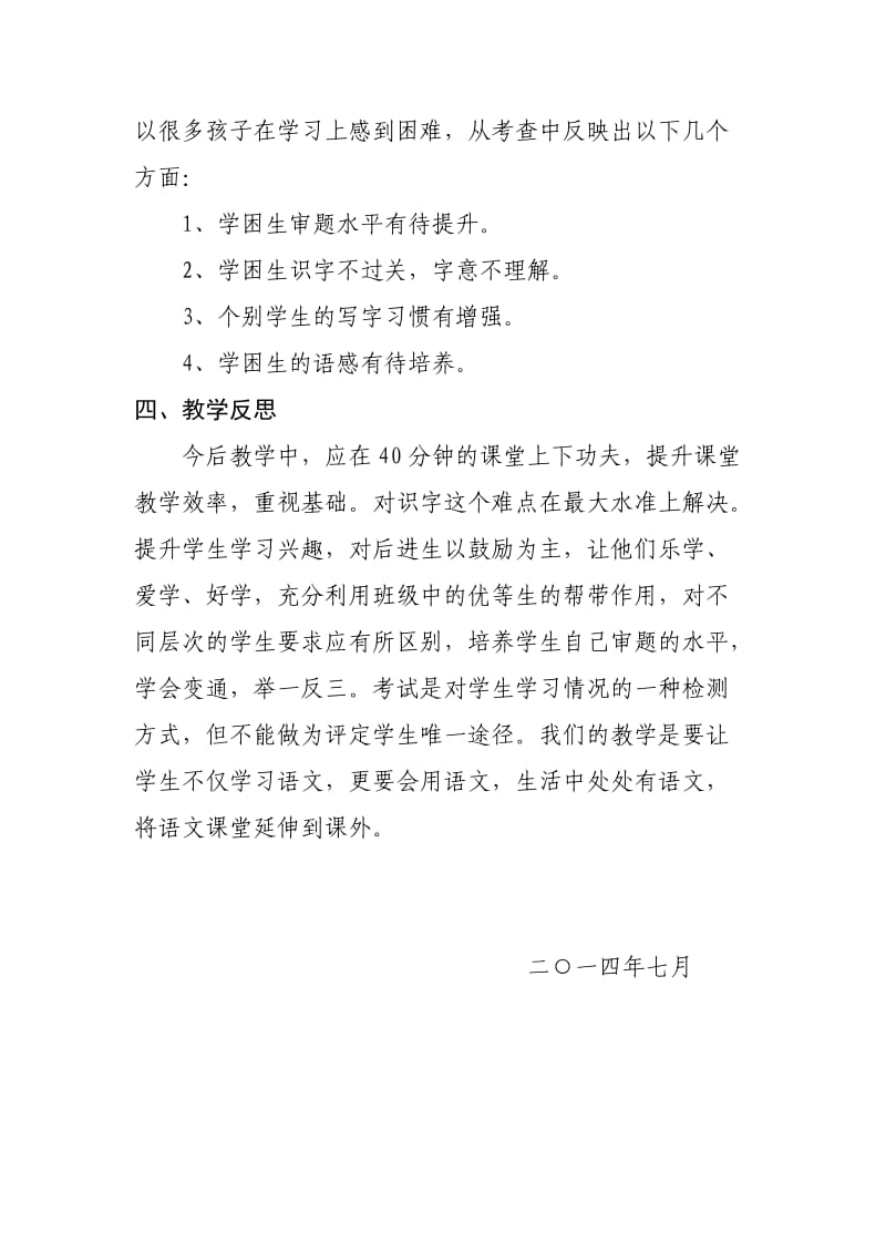 学年度第二学期语文一年级期末考试质量分析 --.doc_第2页