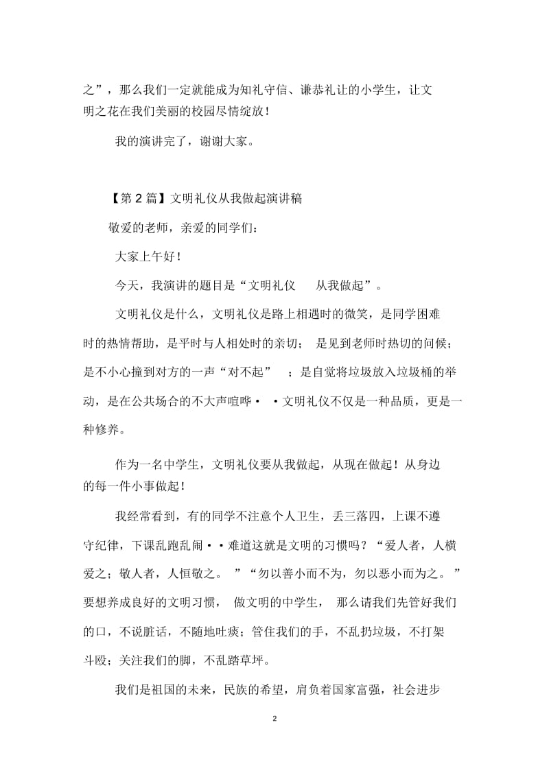 文明礼仪从我做起演讲稿(精选6篇).docx_第2页