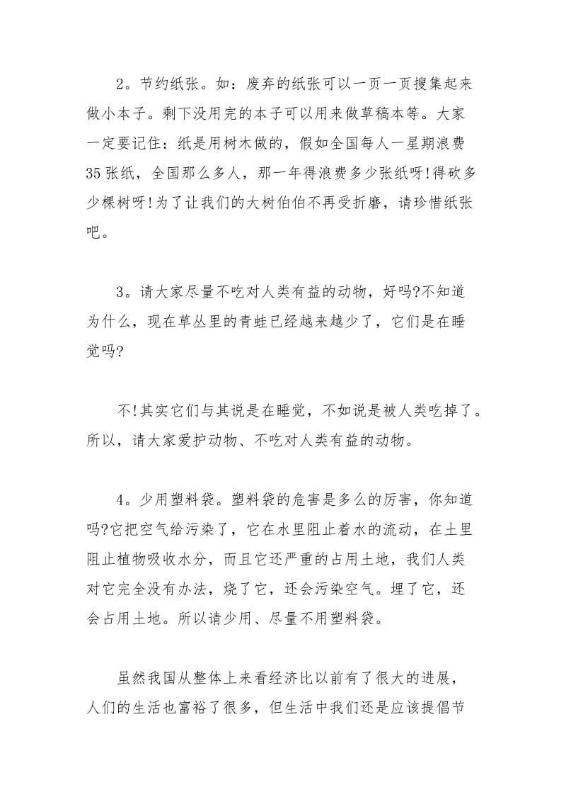 2021年给保护资源的建议书.docx_第2页