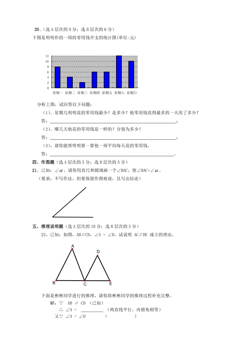 北师大版七年级下数学月考试卷.doc_第3页