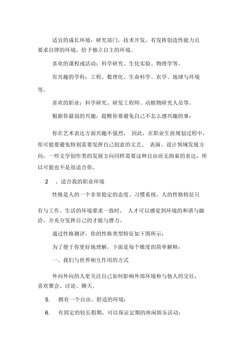 生涯计划书归纳范文.docx_第3页