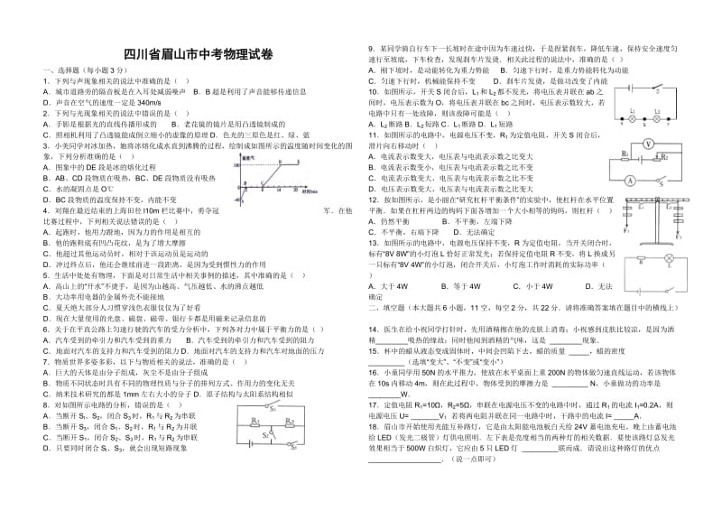 四川省眉山市中考物理试卷.doc_第1页