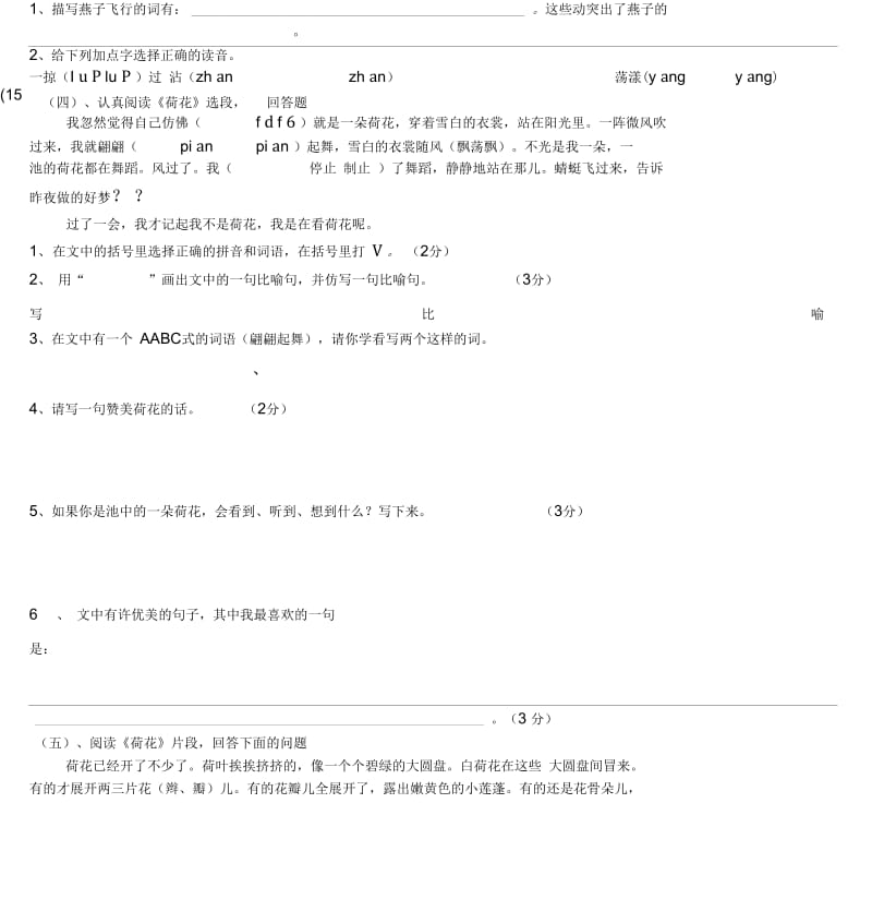 人教版三年级语文下册课内阅读练习题.docx_第2页