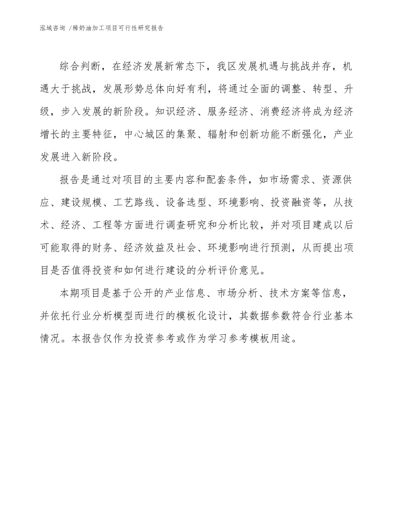 稀奶油加工项目可行性研究报告.docx_第3页