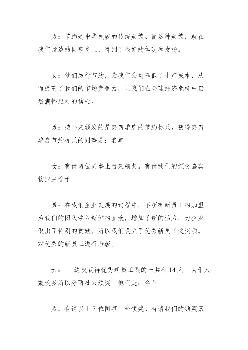 2021年表彰大主持词.docx_第3页