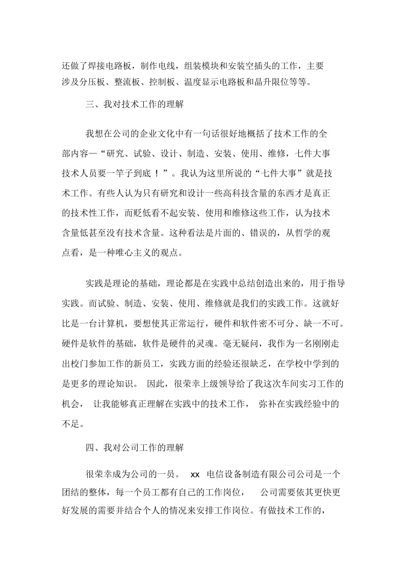 电气专业生产实习报告范文.docx_第2页