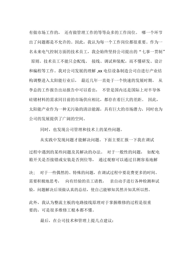 电气专业生产实习报告范文.docx_第3页