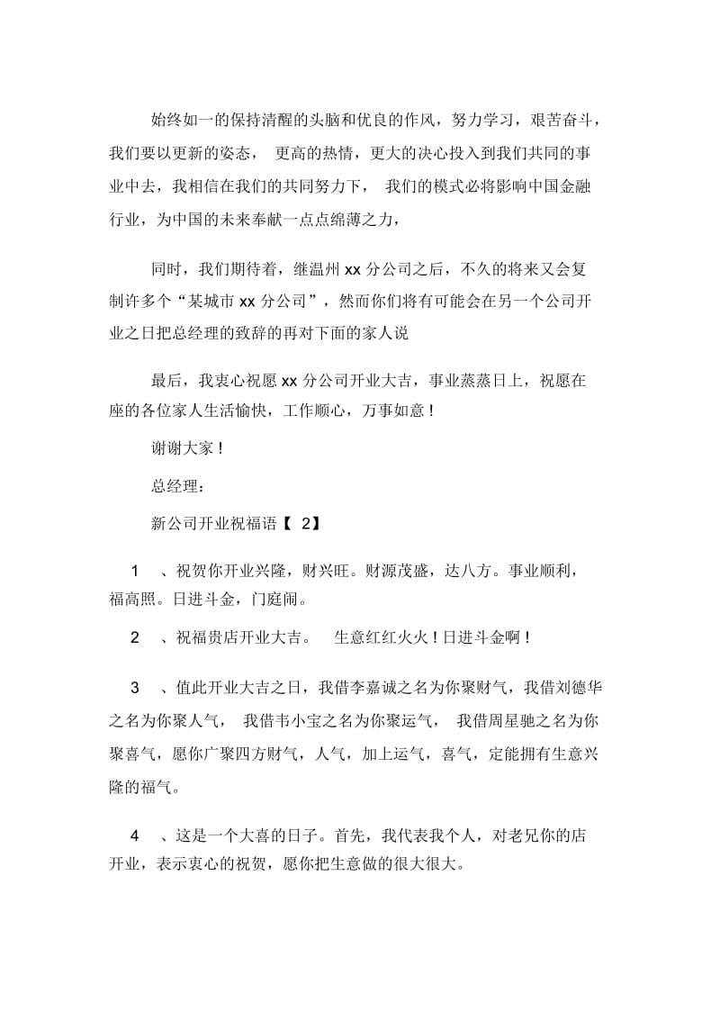 分公司成立祝词范文.docx_第3页