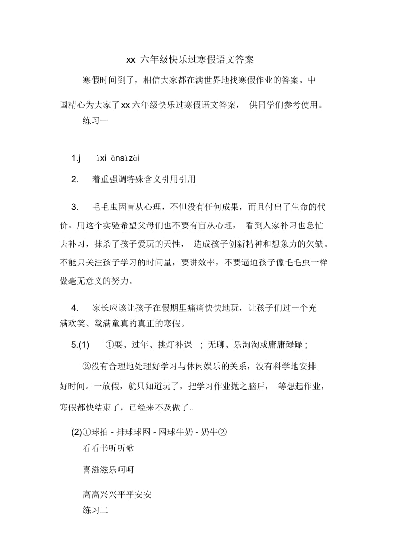 六年级快乐过寒假语文答案.docx_第1页