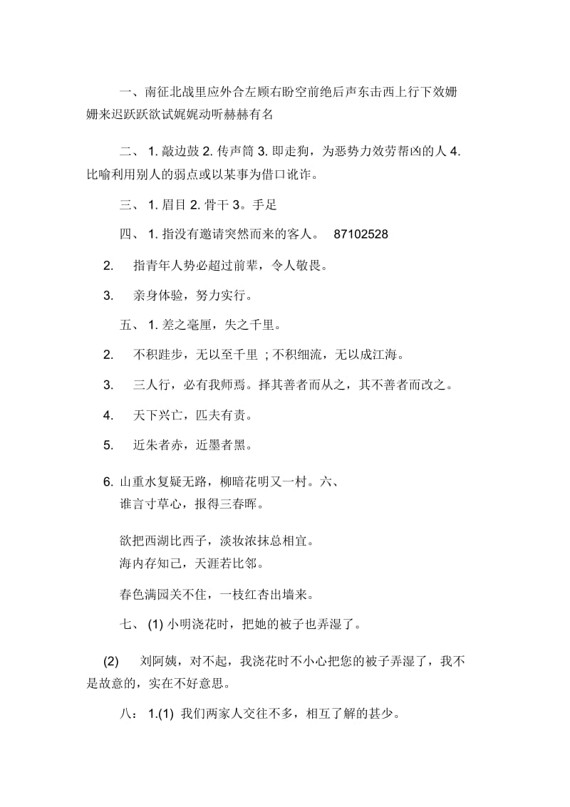 六年级快乐过寒假语文答案.docx_第2页