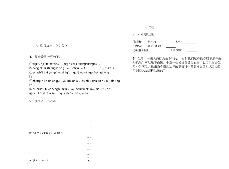 二年级过关复习下学期小学语文期末模拟试卷I卷.docx_第3页