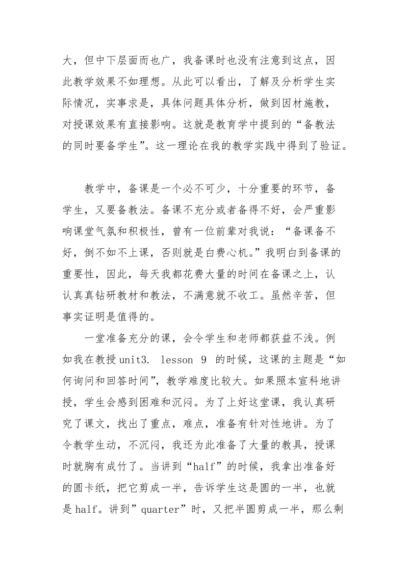 2021年英语学期个人工作总结范文.docx_第2页