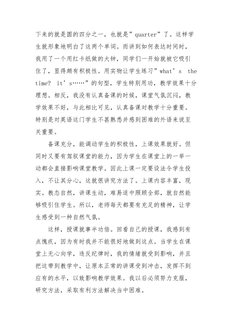 2021年英语学期个人工作总结范文.docx_第3页