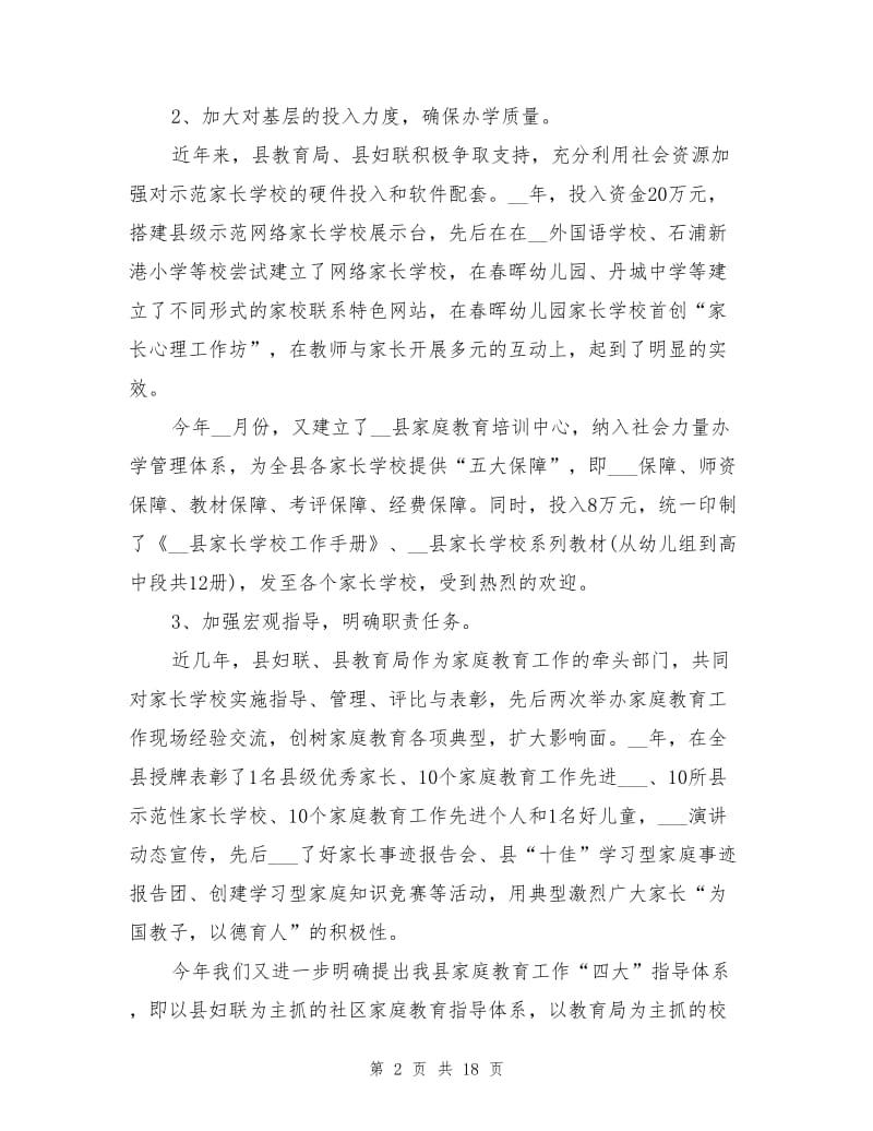 2021年妇联家庭教育工作总结.doc_第2页