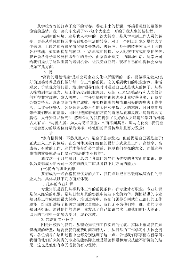 2021年新员工入职培训总结报告.doc_第2页