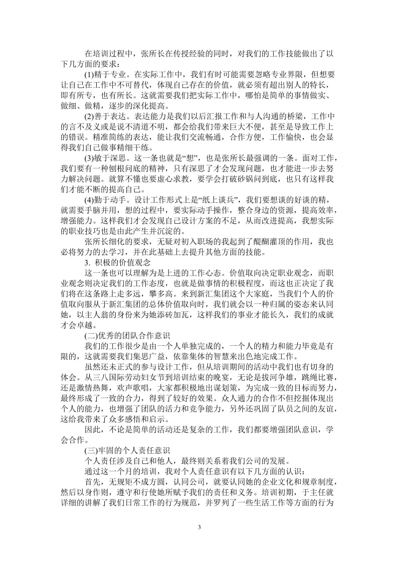 2021年新员工入职培训总结报告.doc_第3页