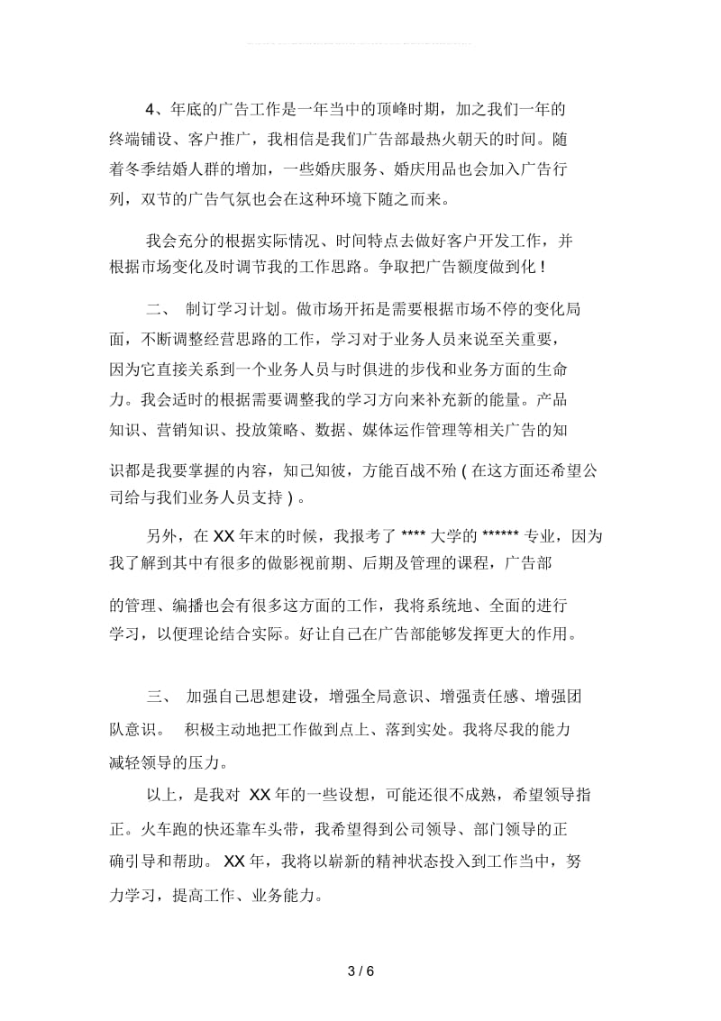 广告公司年度计划范例(二篇).docx_第3页