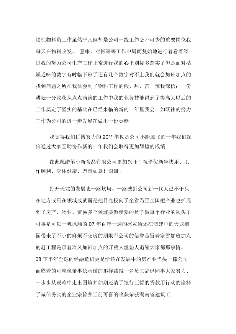 激励生产员工的演讲稿.docx_第2页