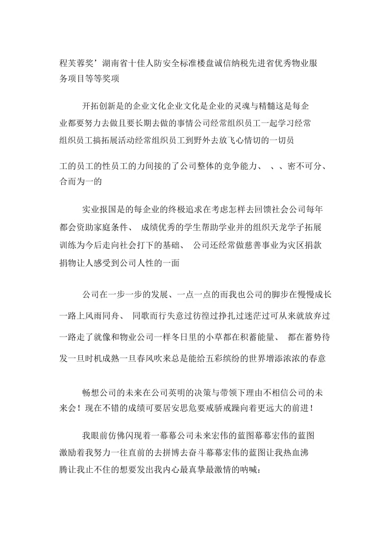 激励生产员工的演讲稿.docx_第3页