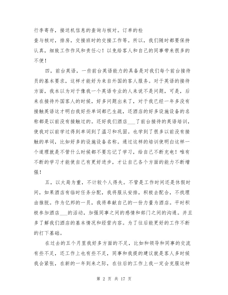 2021年前台年终工作总结范文400字8篇.doc_第2页