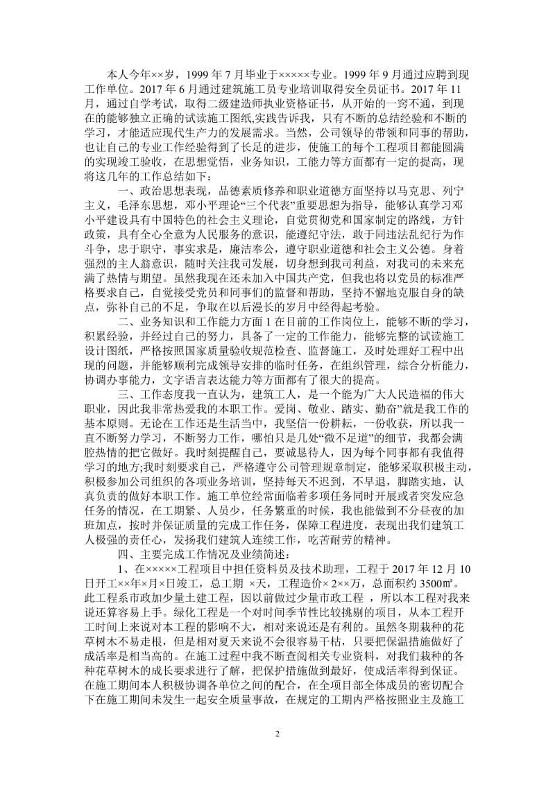 2021年最新工程师助理工作总结范文.doc_第2页