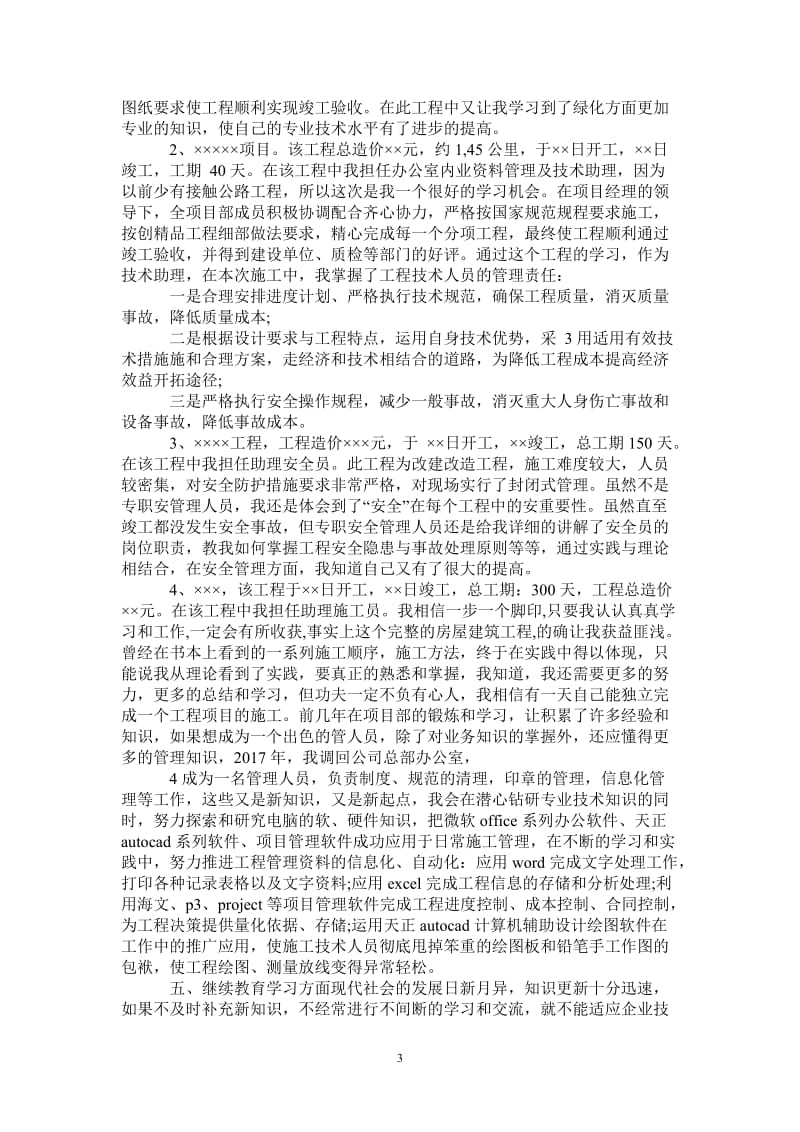 2021年最新工程师助理工作总结范文.doc_第3页