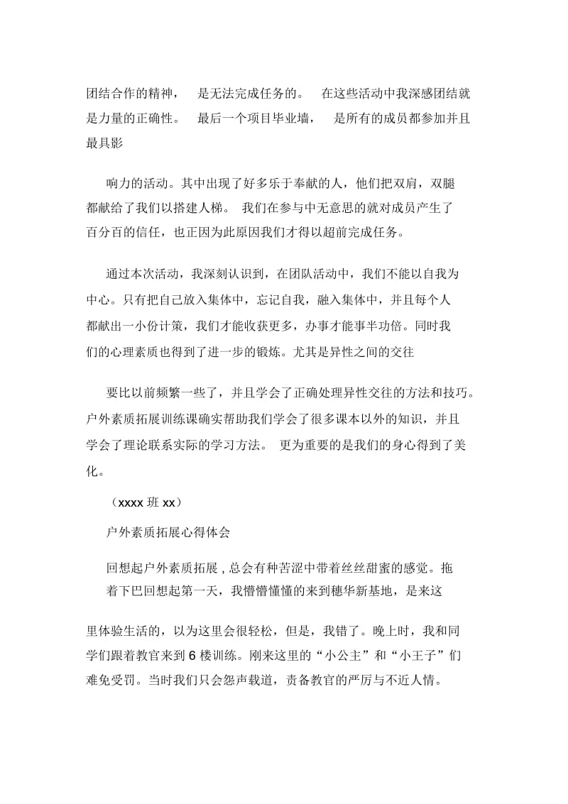 户外素质拓展心得体会.docx_第2页