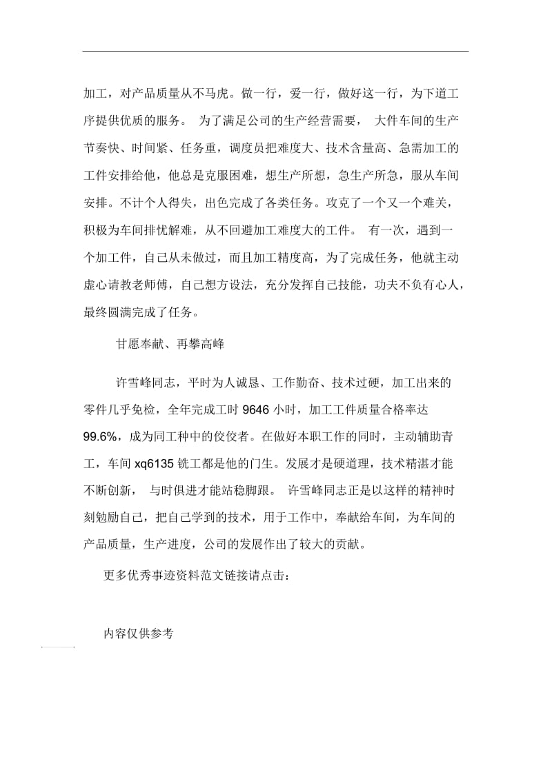 生产企业车间品质标兵事迹材料.docx_第2页