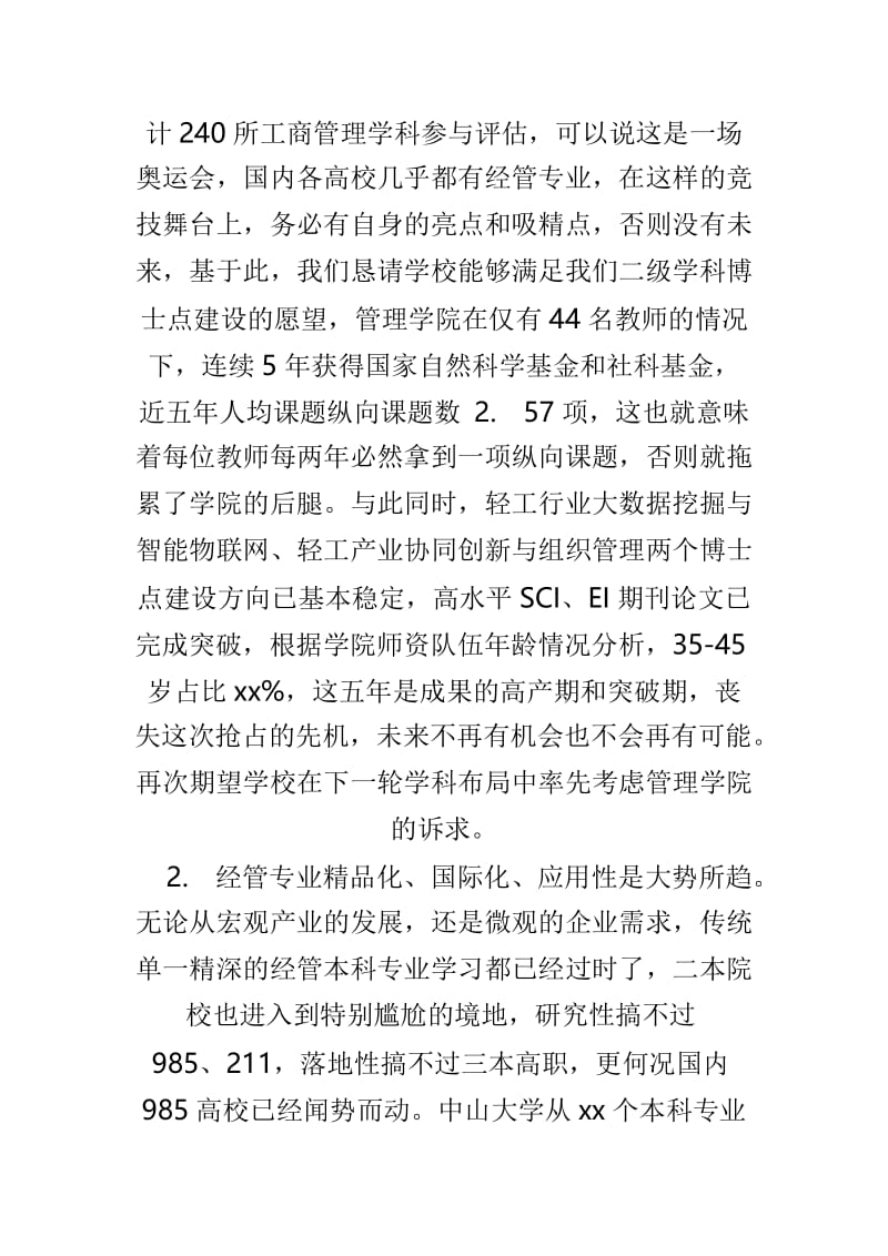 myjp“解放思想推动高质量发展大讨论”研讨交流会发言稿与心得体会两篇.doc_第2页