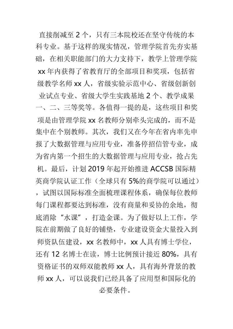 myjp“解放思想推动高质量发展大讨论”研讨交流会发言稿与心得体会两篇.doc_第3页