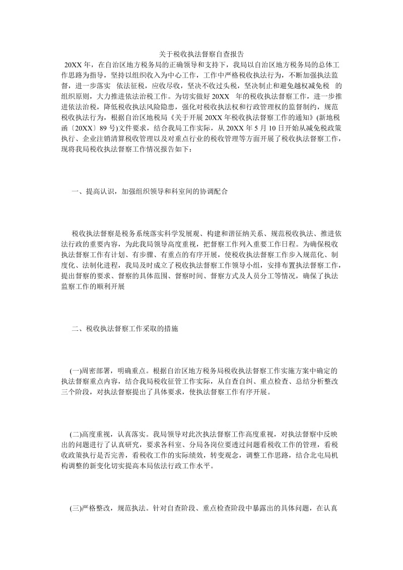 《关于税收执法督察自查报告》.doc_第1页