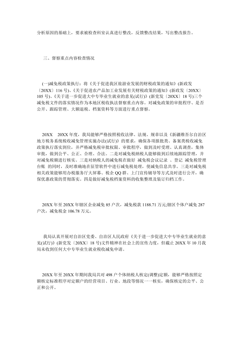 《关于税收执法督察自查报告》.doc_第2页