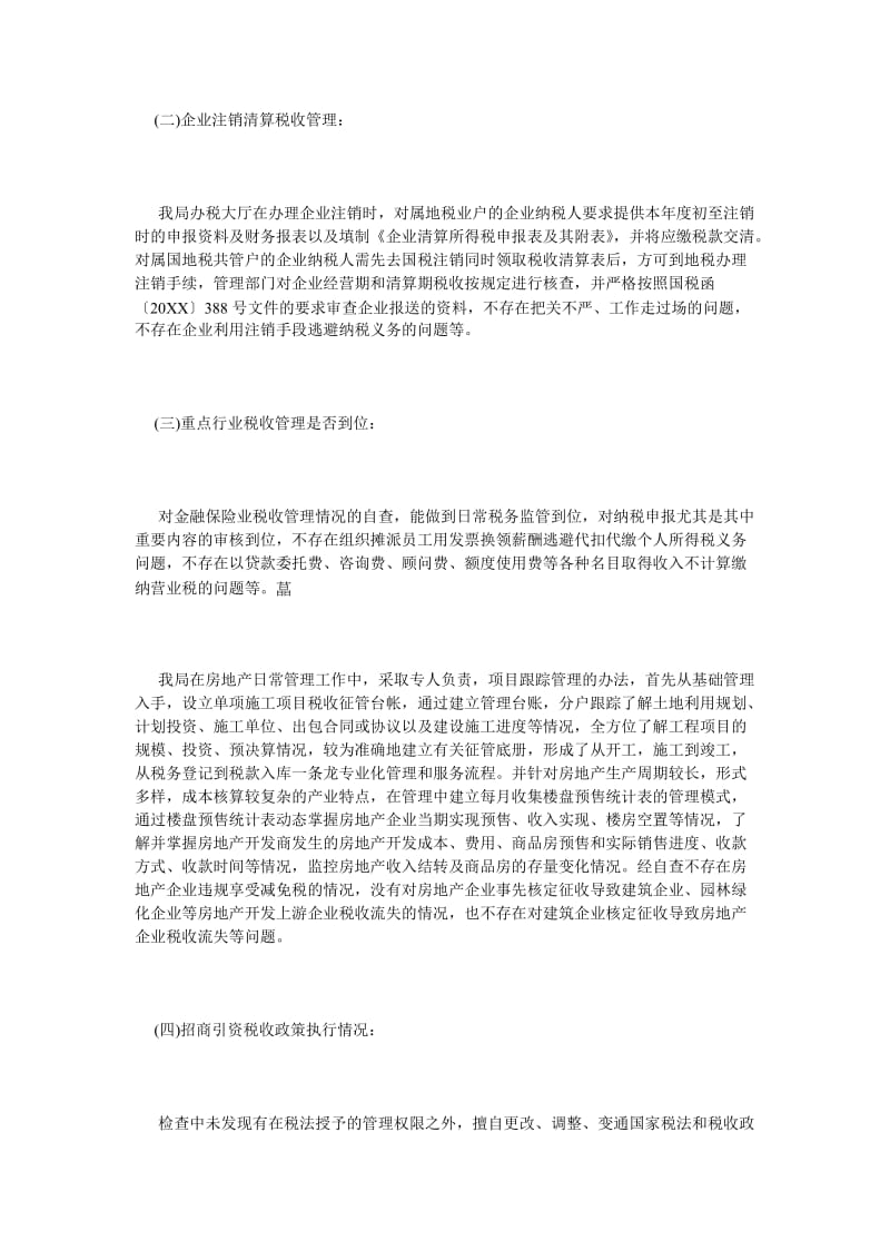 《关于税收执法督察自查报告》.doc_第3页