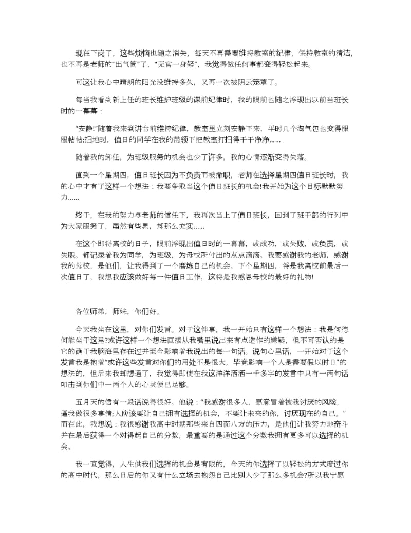 感恩母校主题演讲稿范文示例.docx_第3页