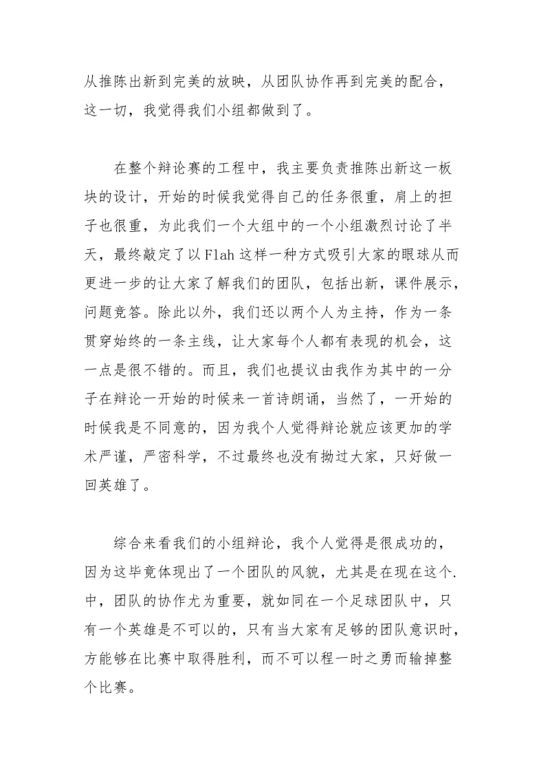 2021年经济学课程设计学习心得.docx_第3页