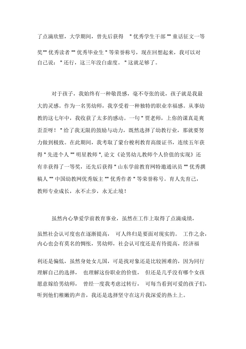 报告会发言稿4篇.docx_第2页