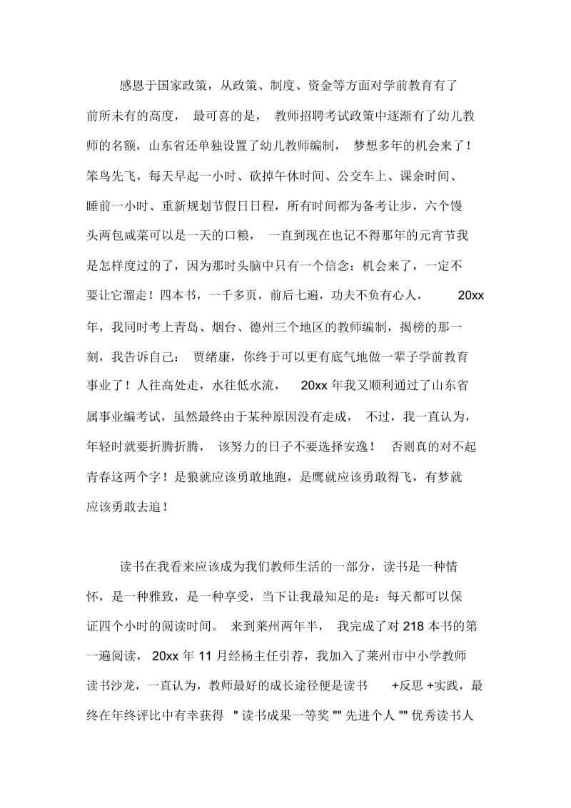 报告会发言稿4篇.docx_第3页