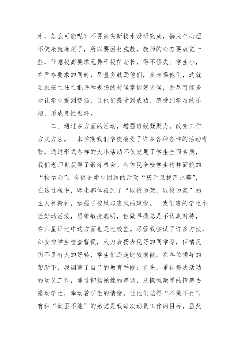 2021年职校班主任工作总结.docx_第2页