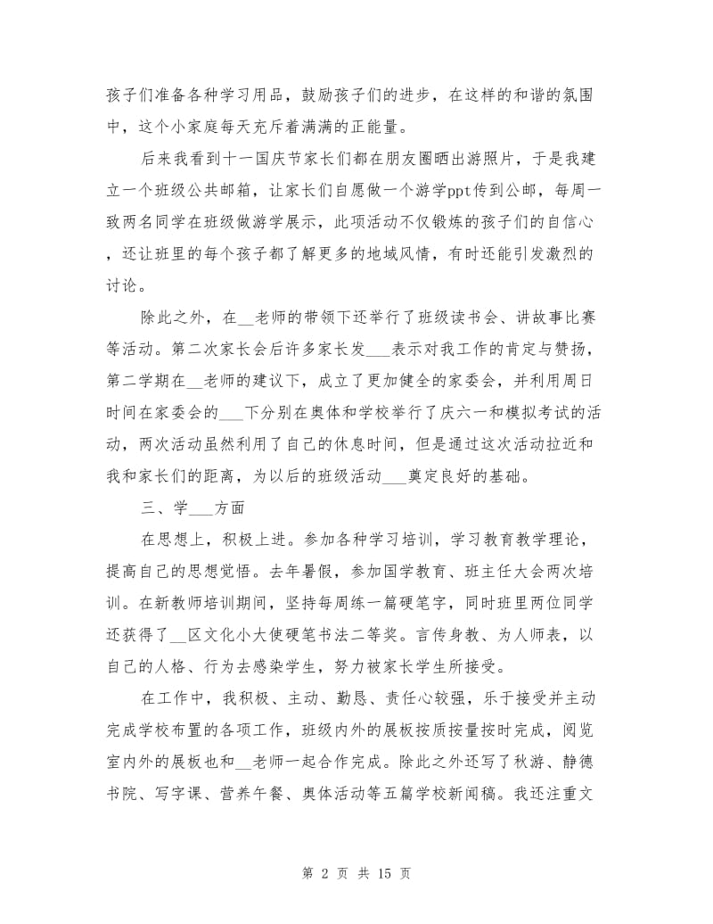 2021年初中教师转正工作总结范文.doc_第2页