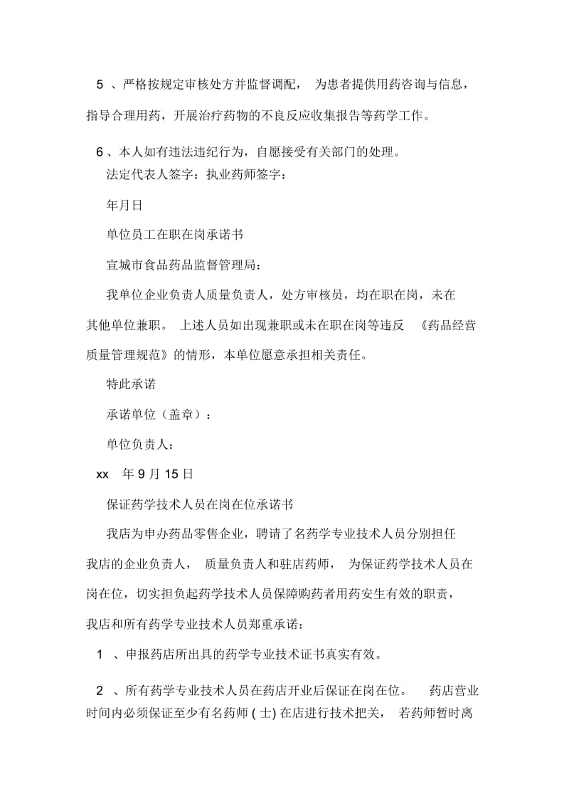 无在岗承诺书范文.docx_第2页