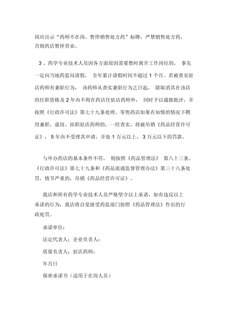 无在岗承诺书范文.docx_第3页