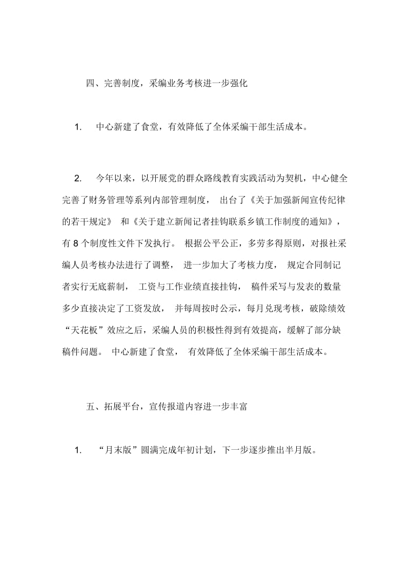 报社年终工作总结.docx_第3页